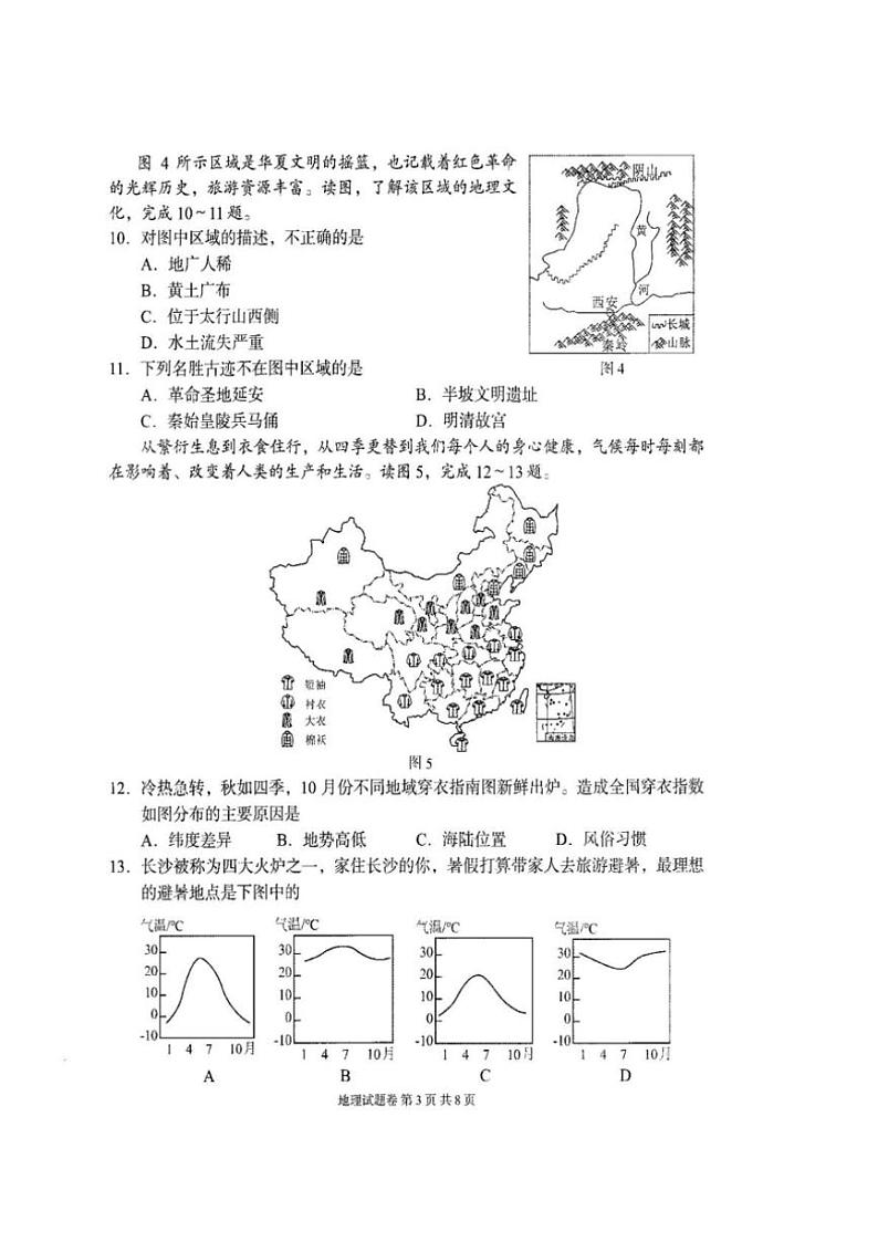 2024～2025学年湖南省湖湘C13联盟八年级(上)期中质量检测地理试卷(无答案)第3页