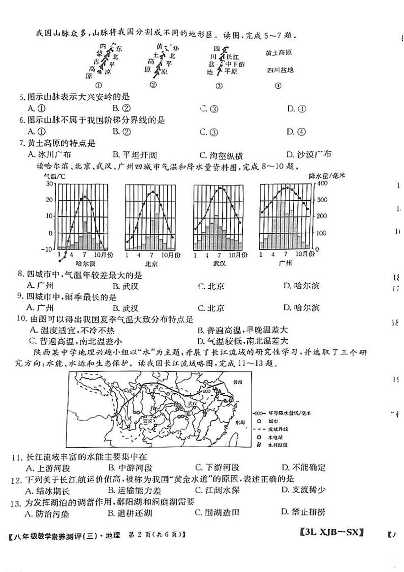 2024～2025学年陕西省延安市志丹县县域学校八年级(上)12月月考地理试卷(含答案)第2页