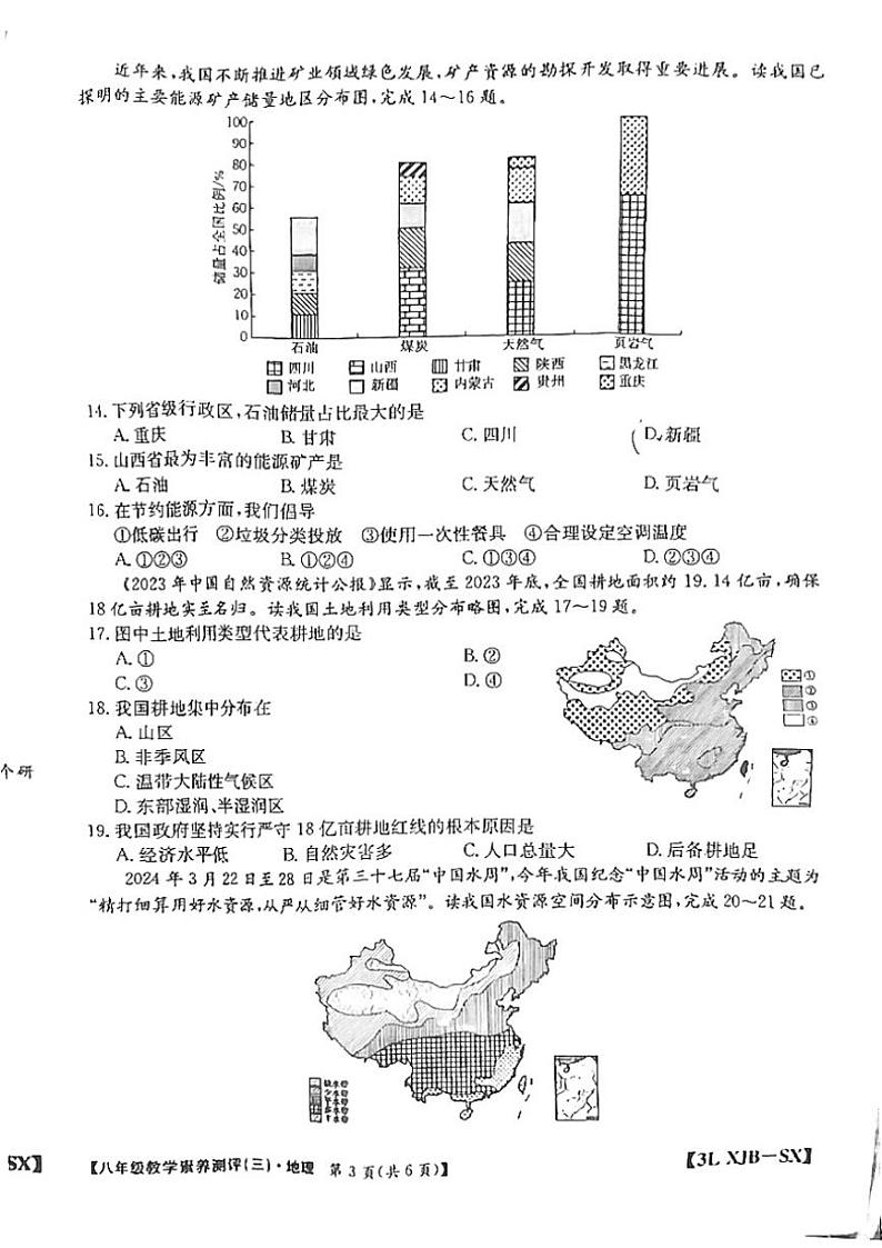 2024～2025学年陕西省延安市志丹县县域学校八年级(上)12月月考地理试卷(含答案)第3页