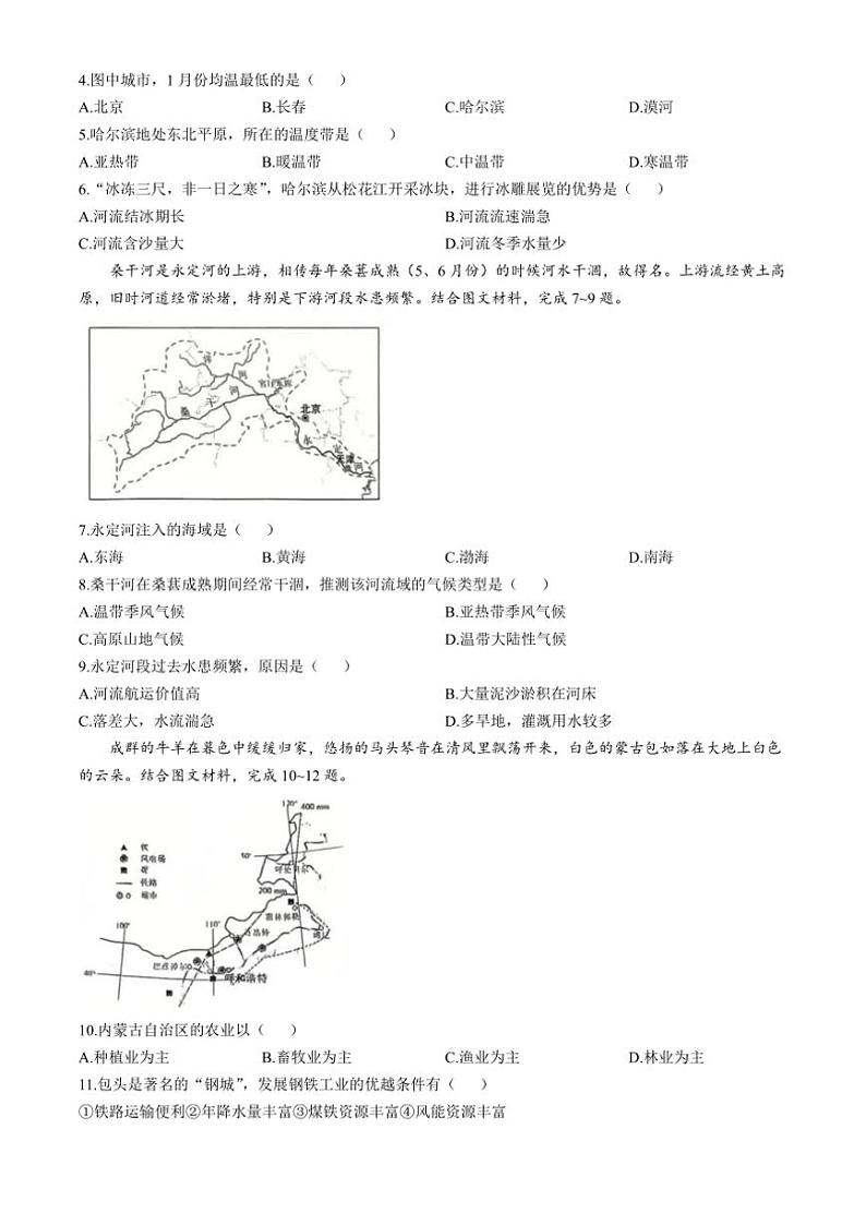 2024～2025学年山西省临汾市八年级(上)第二次月考地理试卷(无答案)第2页