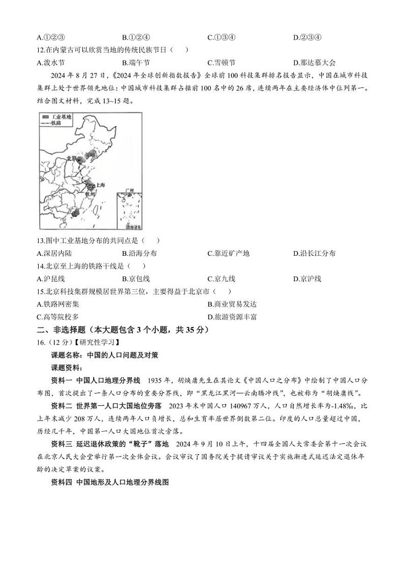 2024～2025学年山西省临汾市八年级(上)第二次月考地理试卷(无答案)第3页