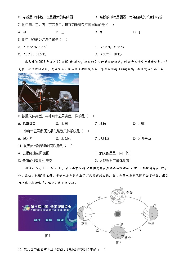 广东省廉江市良垌镇第三初级中学2024-2025学年七年级上学期期中地理试题（原卷版）-A4第3页