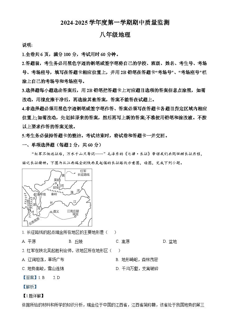 广东省揭阳市惠来县2024-2025学年八年级上学期期中地理试题（解析版）-A4第1页