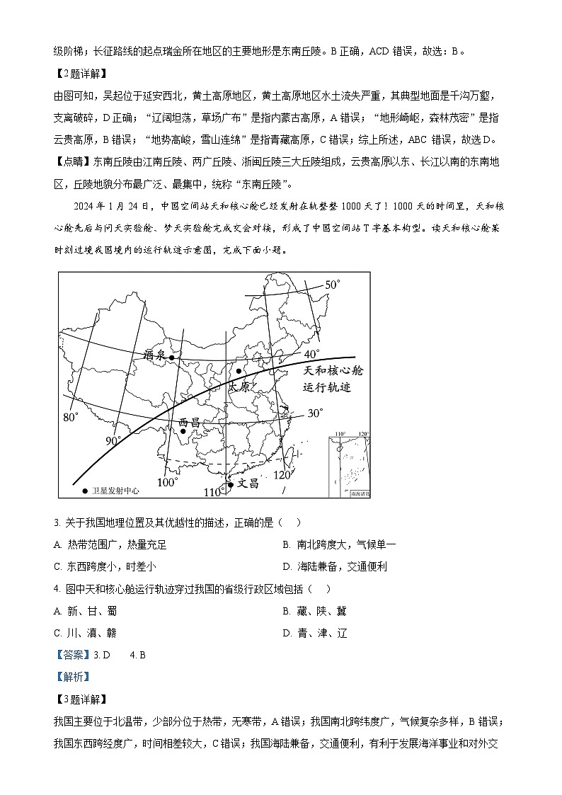 广东省揭阳市惠来县2024-2025学年八年级上学期期中地理试题（解析版）-A4第2页