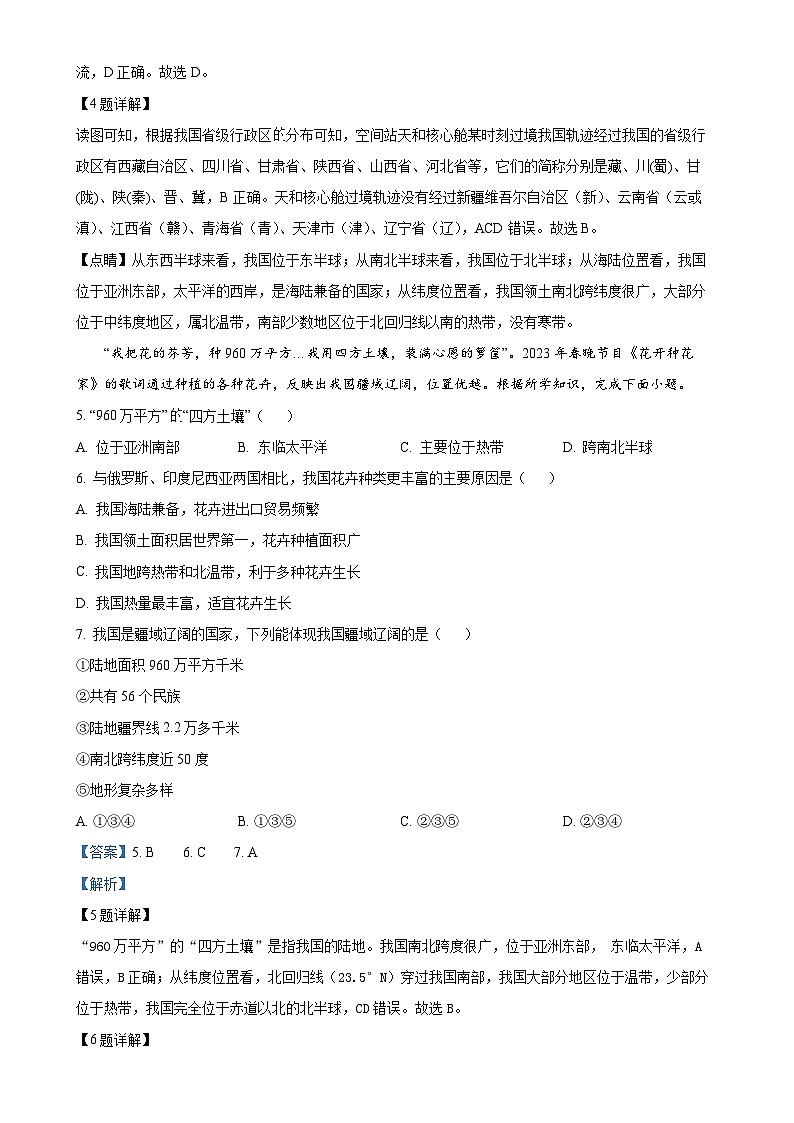广东省揭阳市惠来县2024-2025学年八年级上学期期中地理试题（解析版）-A4第3页