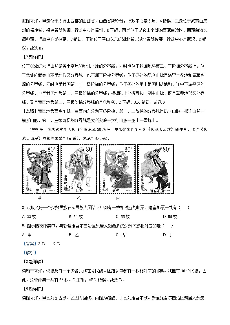 广东省汕尾市海丰县附城中学2024-2025学年八年级上学期期中地理试题（解析版）-A4第3页