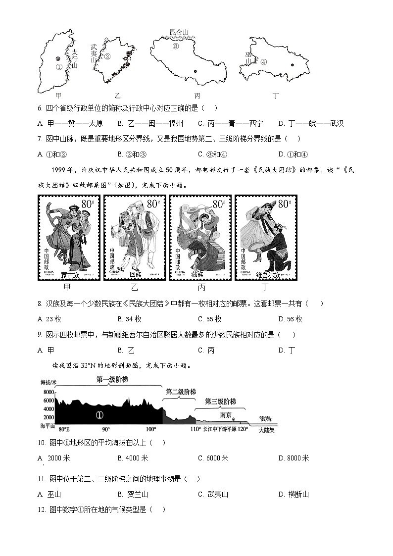 广东省汕尾市海丰县附城中学2024-2025学年八年级上学期期中地理试题（原卷版）-A4第2页