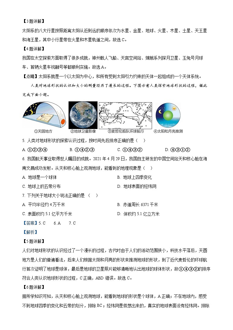 新疆奇台县2024-2025学年七年级上学期期中地理试卷（解析版）-A4第2页