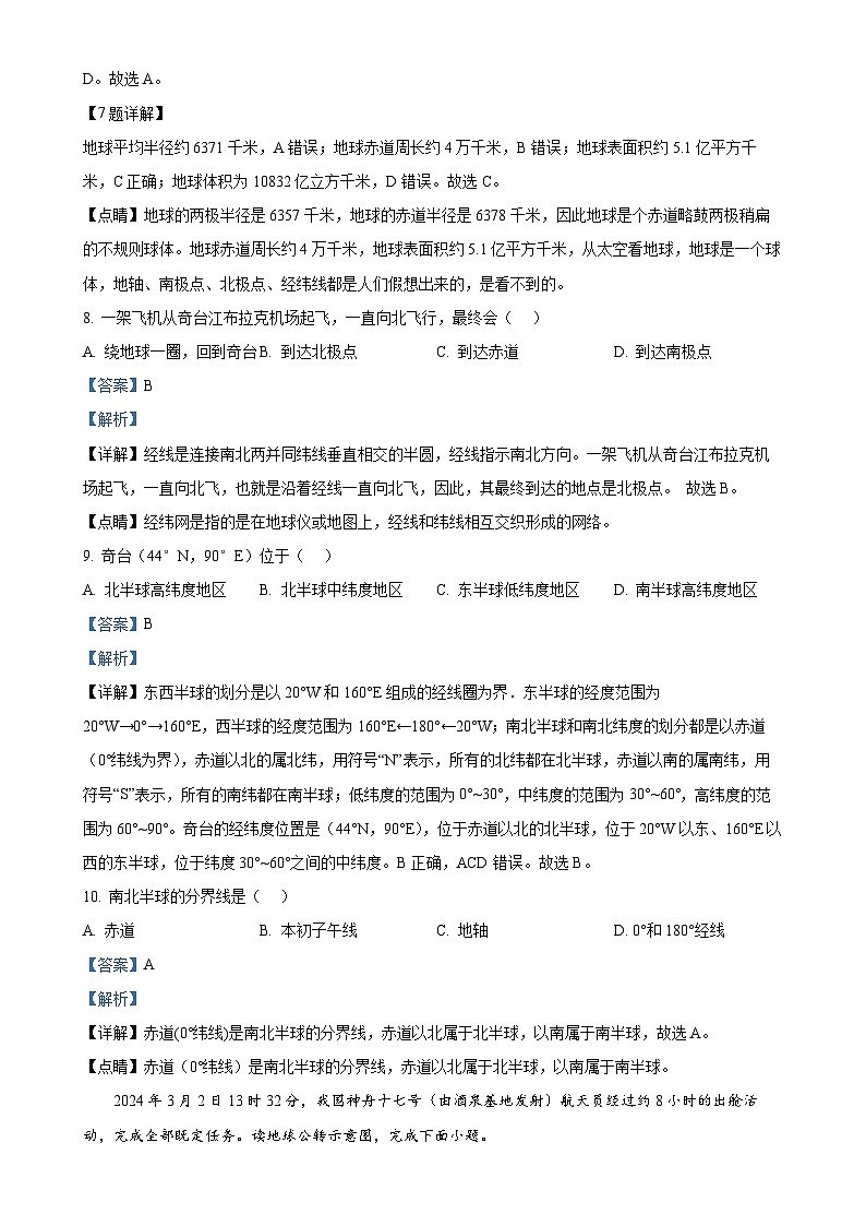 新疆奇台县2024-2025学年七年级上学期期中地理试卷（解析版）-A4第3页