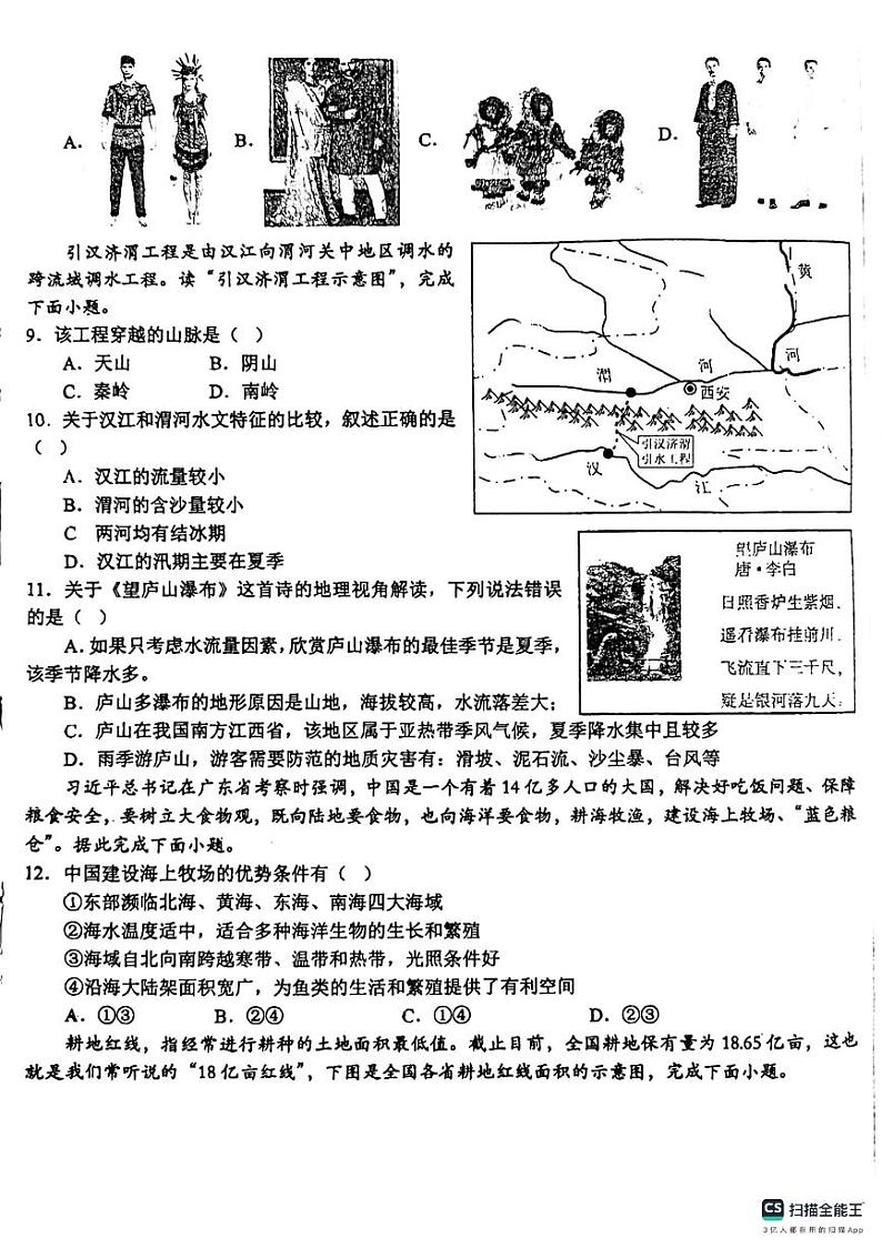 山东省日照市新营中学2024-2025学年八年级上学期期中考试地理试卷第3页