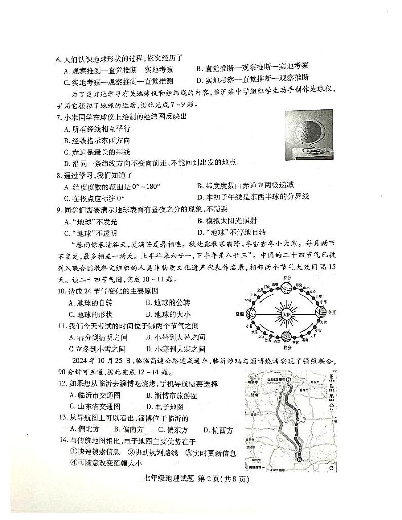 山东省临沂市兰山区2024-2025学年七年级上学期期中地理试题第2页