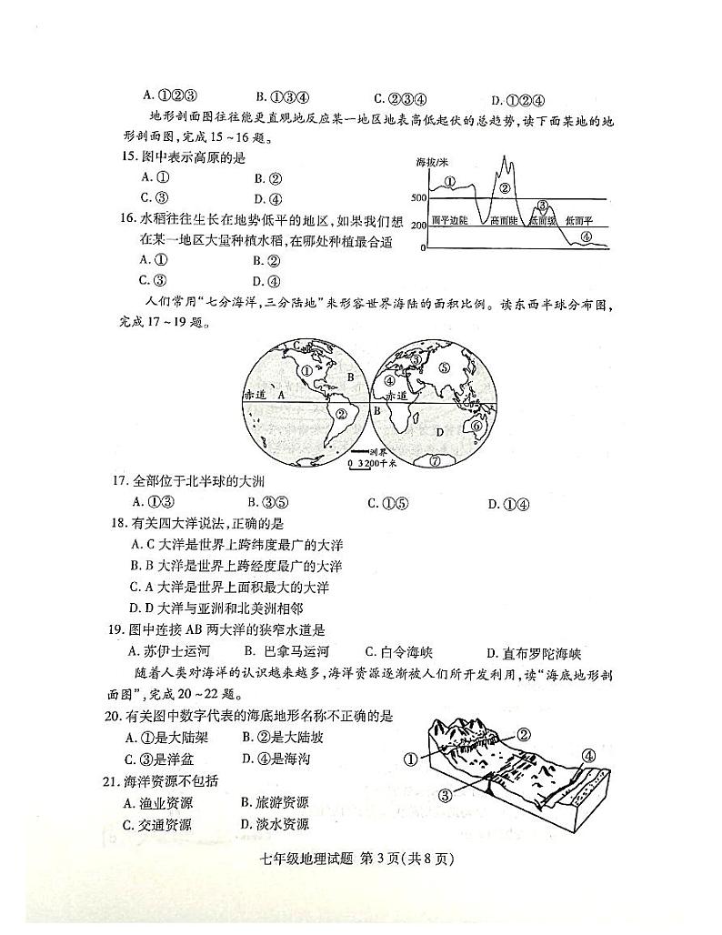 山东省临沂市兰山区2024-2025学年七年级上学期期中地理试题第3页
