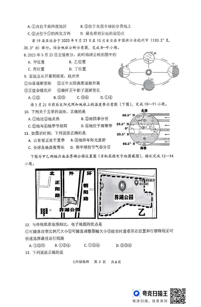山东省临沂市沂南县2024-2025学年七年级上学期期中地理试题第2页