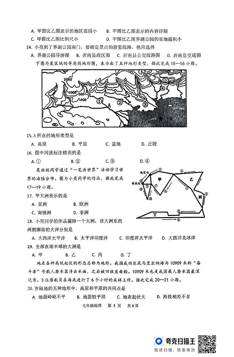 山东省临沂市沂南县2024-2025学年七年级上学期期中地理试题第3页