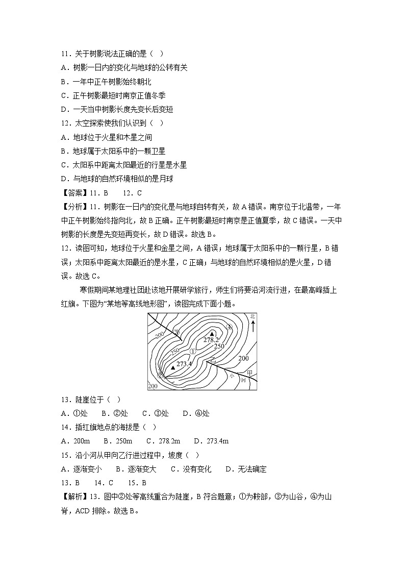 2024-2025学年七年级(上)第三次月考(江苏南京专用)地理试卷(解析版)第3页