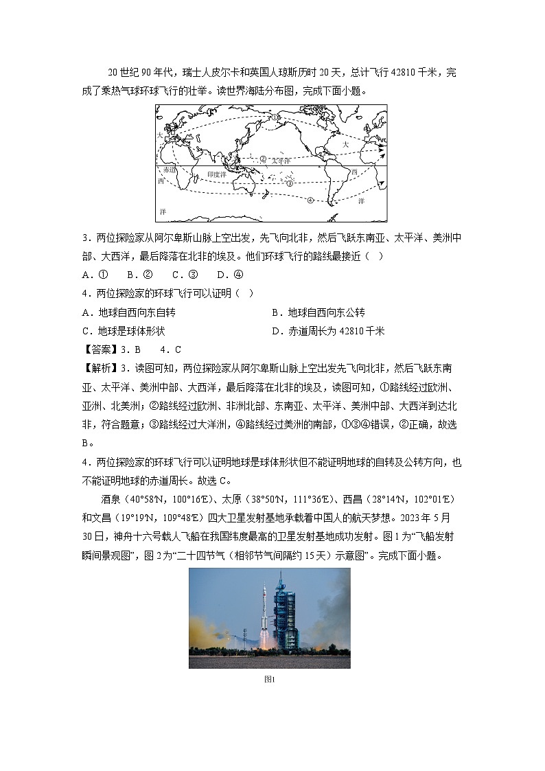 2024-2025学年七年级(上)第三次月考(江苏专用)地理试卷(解析版)第2页
