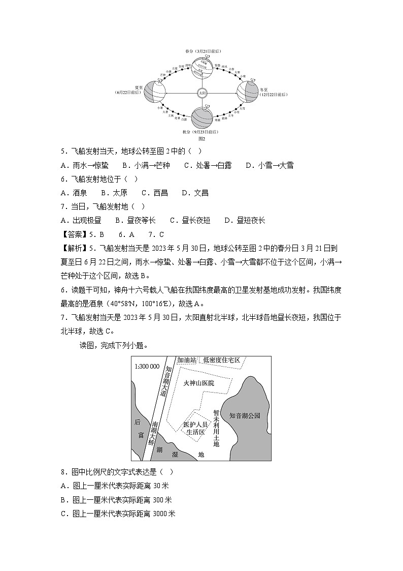 2024-2025学年七年级(上)第三次月考(江苏专用)地理试卷(解析版)第3页