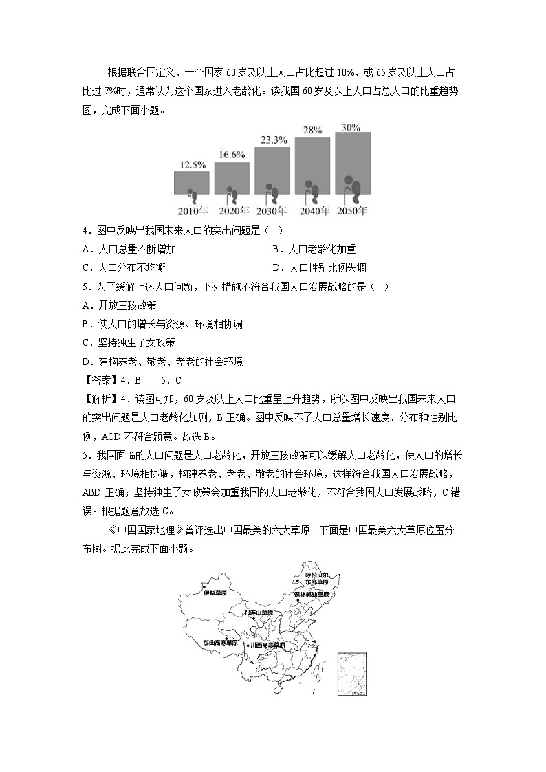 2024-2025学年七年级(上)第三次月考(鲁教五四版)地理试卷(解析版)第2页