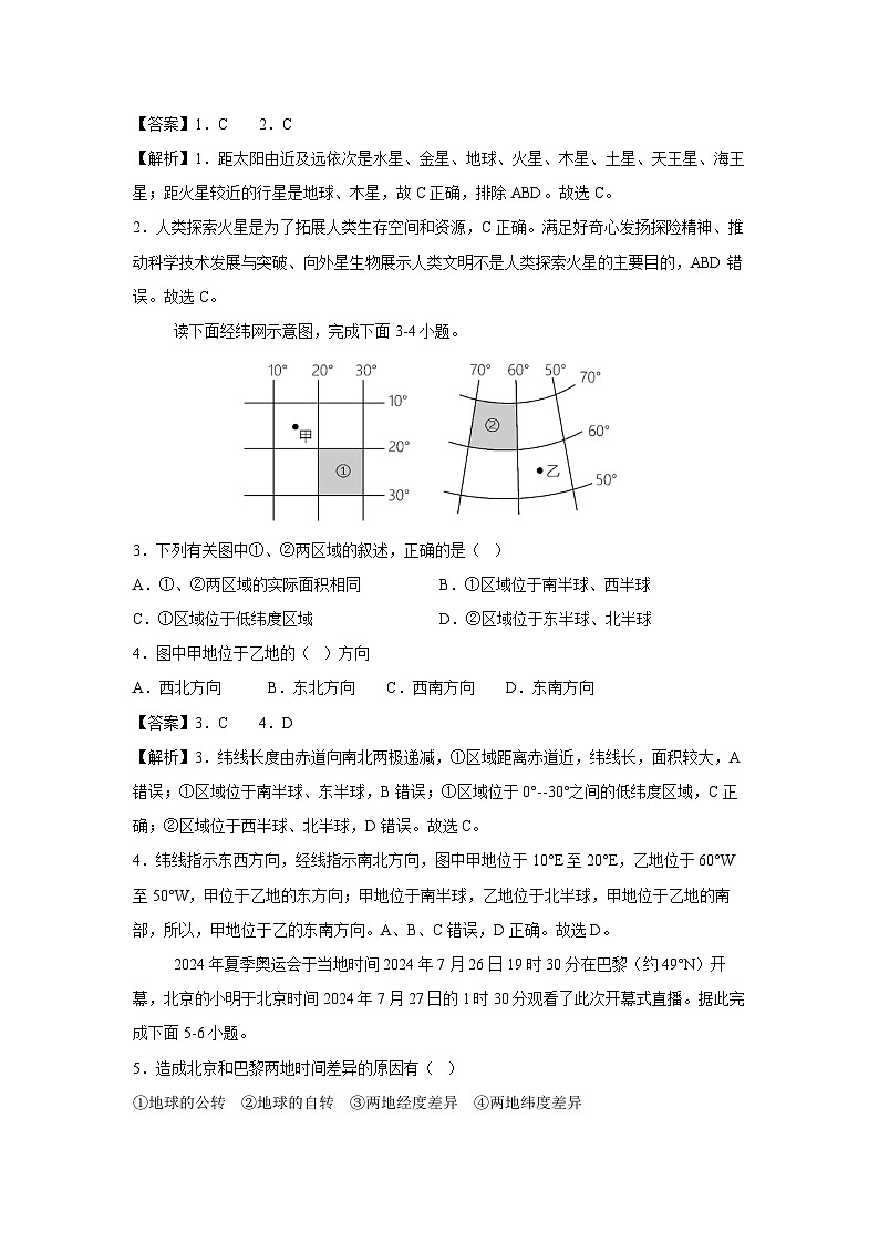 2024-2025学年七年级(上)期中真题综合测(天津卷B)地理试卷(解析版)第2页