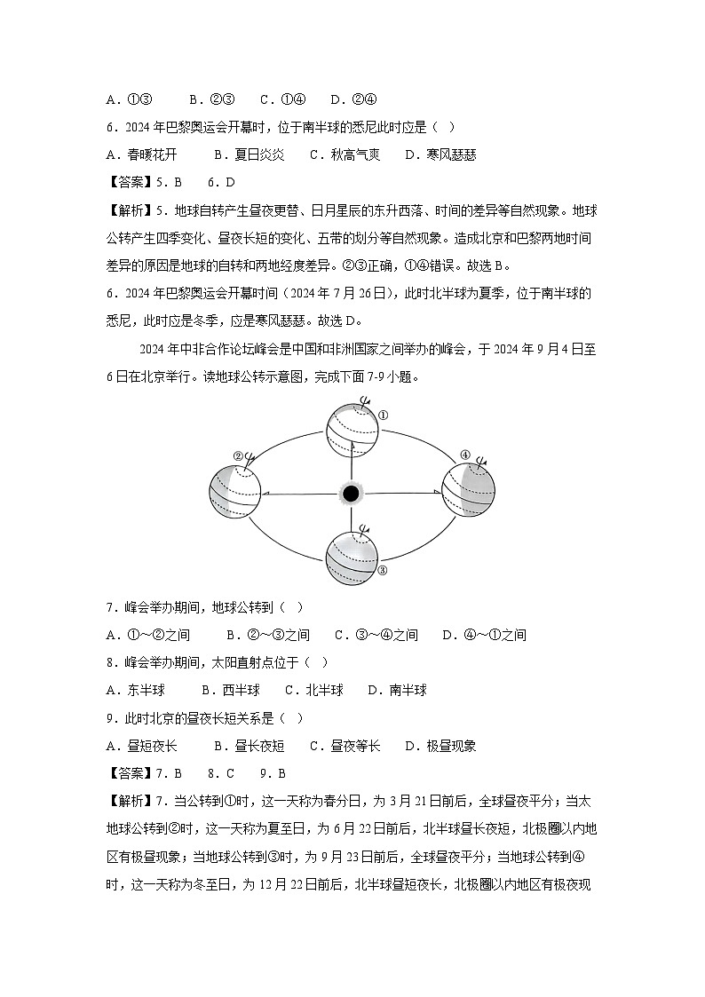 2024-2025学年七年级(上)期中真题综合测(天津卷B)地理试卷(解析版)第3页
