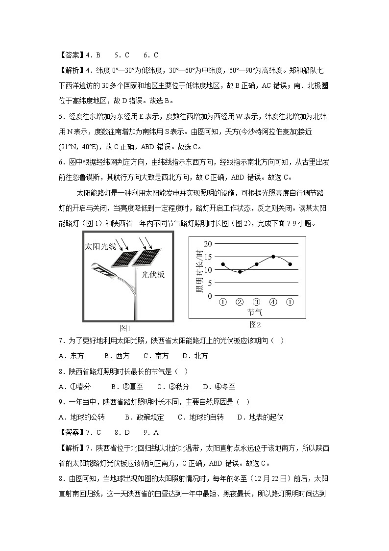 2024-2025学年七年级(上)期中真题综合测(天津卷C)地理试卷(解析版)第3页