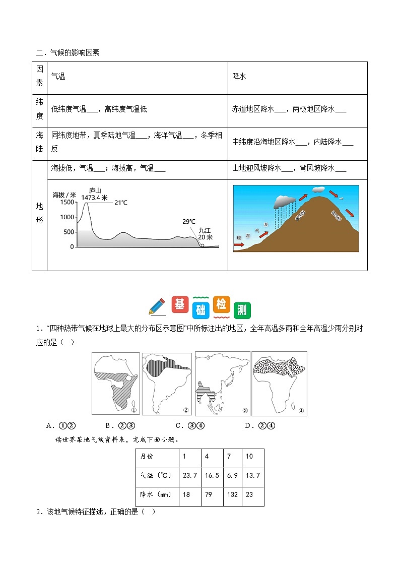 4.2.4 天气与气候（同步练习）第3页