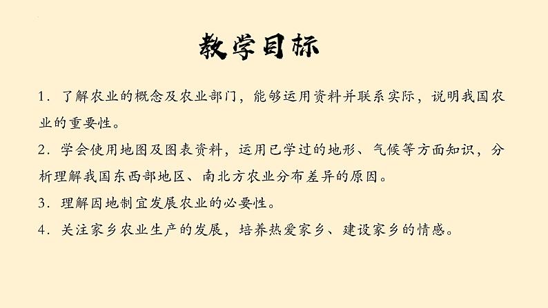 人教版地理八年级上册4.2《农业》（教学课件）第2页