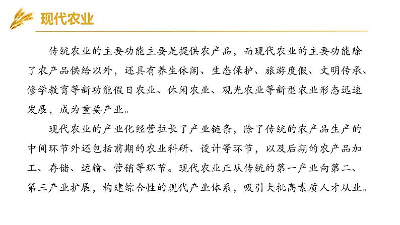 人教版地理八年级上册4.2《农业》（教学课件）第7页