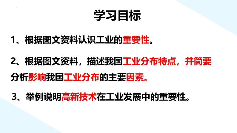 人教版地理八年级上册4.3《工业》（教学课件）第5页