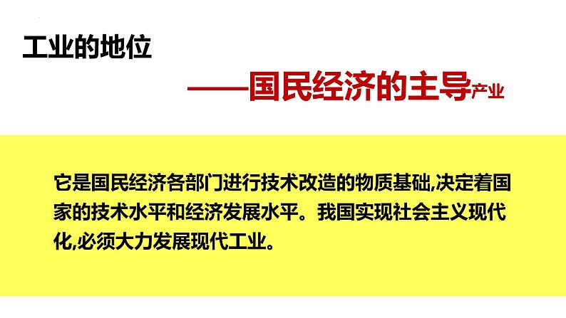 人教版地理八年级上册4.3《工业》（课件）第3页