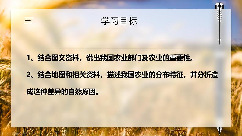 人教版地理八年级上册第四章第二节《农业》课件第3页