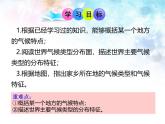人教版地理七年级上册4.4《世界的气候》（课件）
