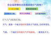 人教版地理七年级上册4.4《世界的气候》（课件）