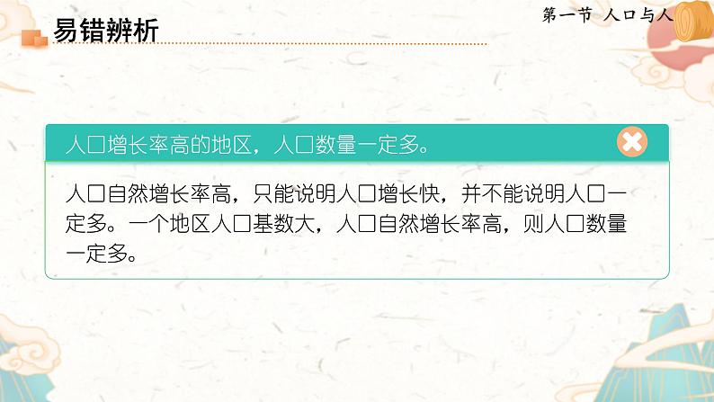 人教版地理七年级上册5.1《人口与人种》（课件）第7页