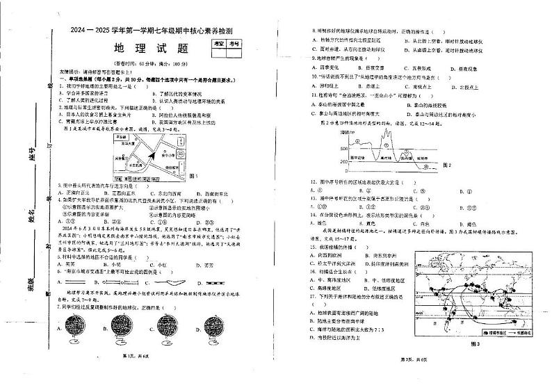 福建省宁德市蕉城区2024-2025学年七年级上学期期中地理试题第1页