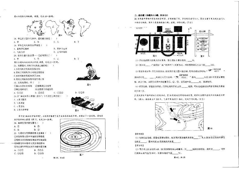 福建省宁德市蕉城区2024-2025学年七年级上学期期中地理试题第2页