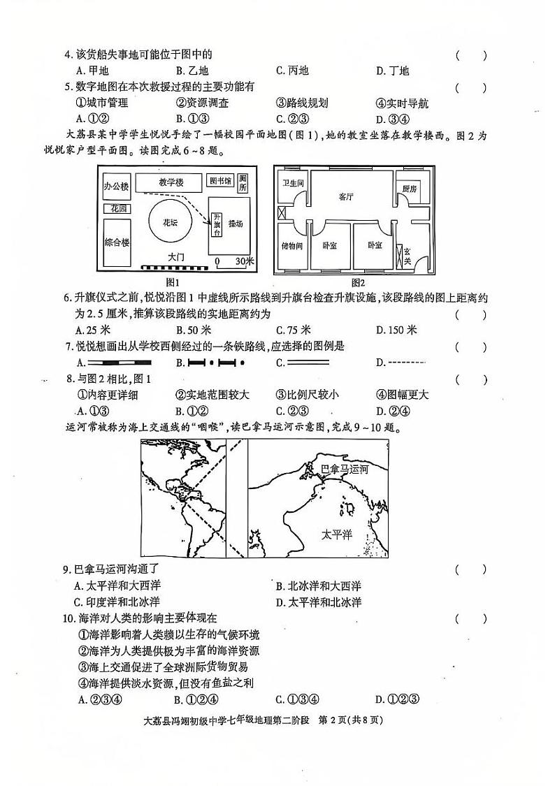 陕西省大荔县冯翊初级中学2024-2025学年七年级上学期期中考试地理试卷第2页