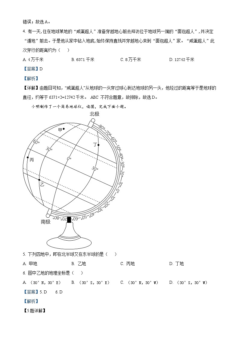 贵州省铜仁市第十一中学2024-2025学年七年级上学期期中考试地理试卷 （解析版）-A4第2页