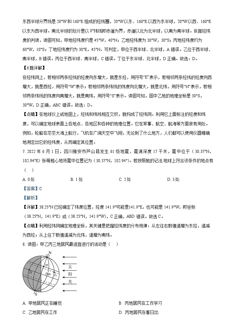 贵州省铜仁市第十一中学2024-2025学年七年级上学期期中考试地理试卷 （解析版）-A4第3页