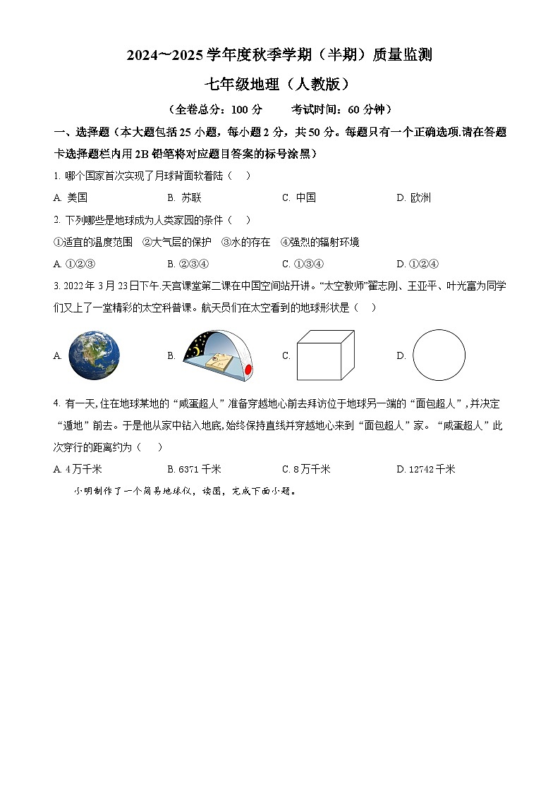 贵州省铜仁市第十一中学2024-2025学年七年级上学期期中考试地理试卷 （原卷版）-A4第1页