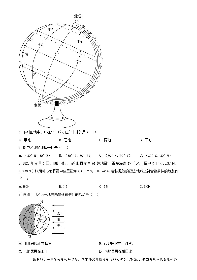 贵州省铜仁市第十一中学2024-2025学年七年级上学期期中考试地理试卷 （原卷版）-A4第2页