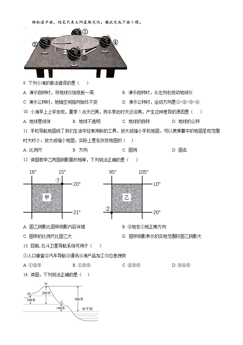贵州省铜仁市第十一中学2024-2025学年七年级上学期期中考试地理试卷 （原卷版）-A4第3页