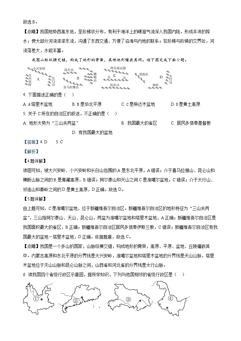 山东省梁山县2024-2025学年八年级上学期9月月考地理试题   （解析版）-A4第2页
