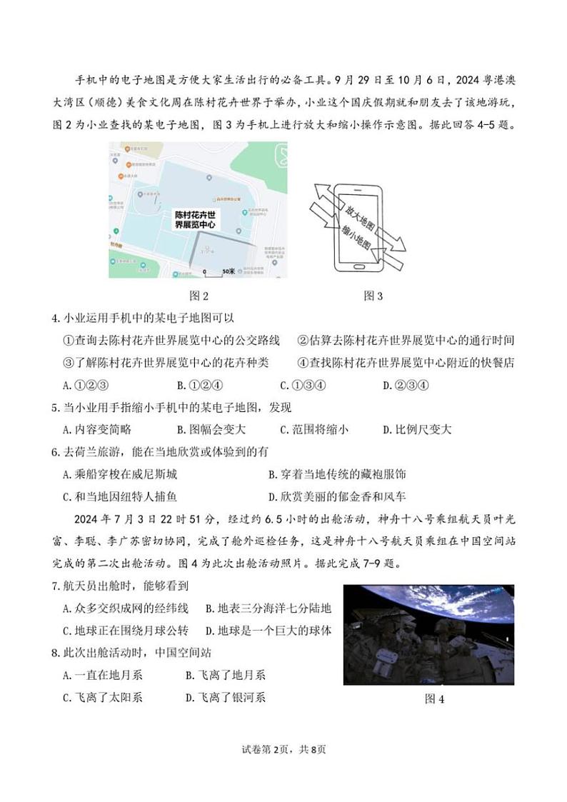 2024～2025学年广东省佛山市南海区七年级(上)期中教学质量监测地理试卷(含答案)第2页
