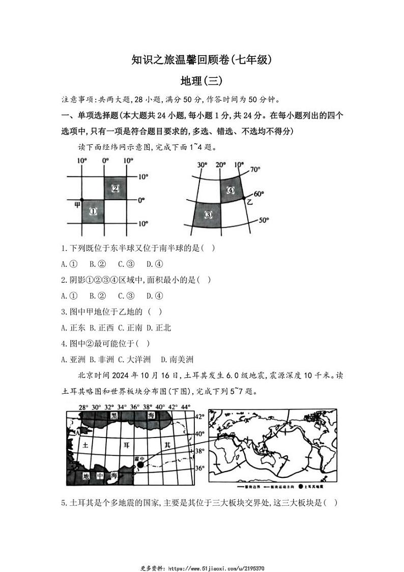 2024～2025学年江西省鹰潭市余江区正源学校七年级(上)12月月考地理试卷(含答案)第1页