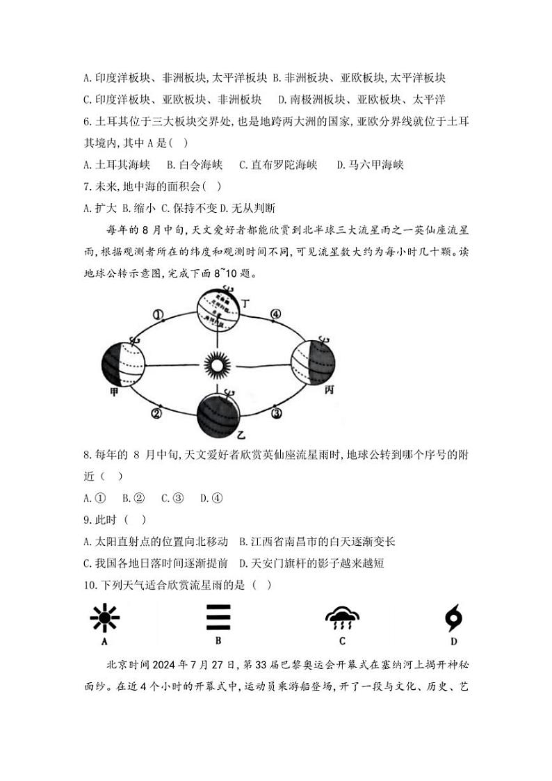 2024～2025学年江西省鹰潭市余江区正源学校七年级(上)12月月考地理试卷(含答案)第2页