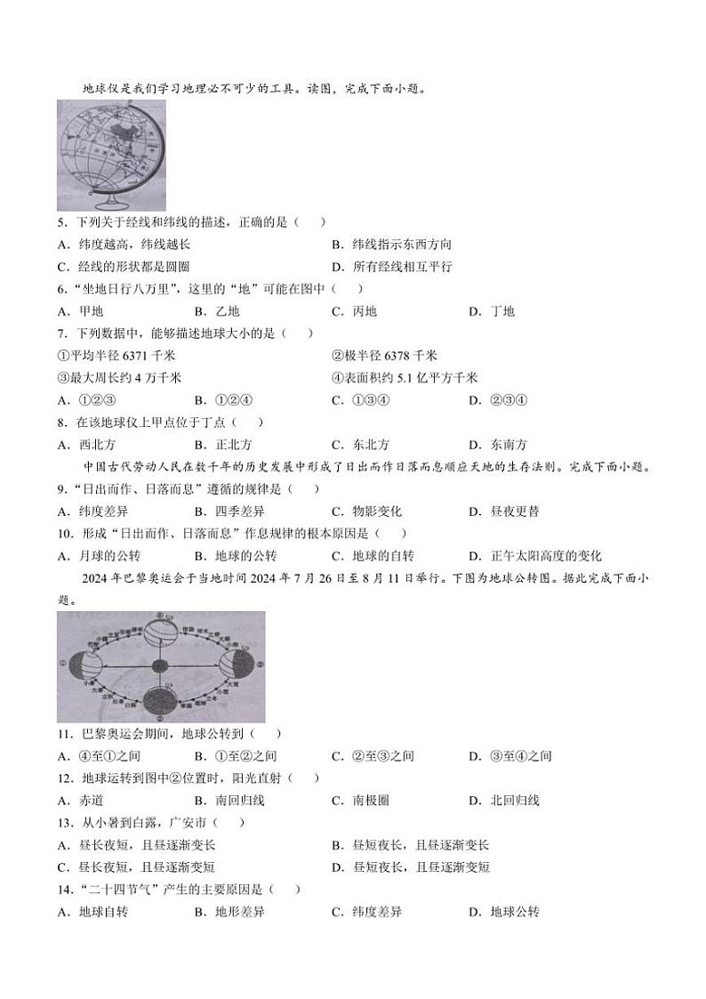 2024～2025学年四川省广安市广安区广安中学七年级(上)期中地理试卷(无答案)第2页