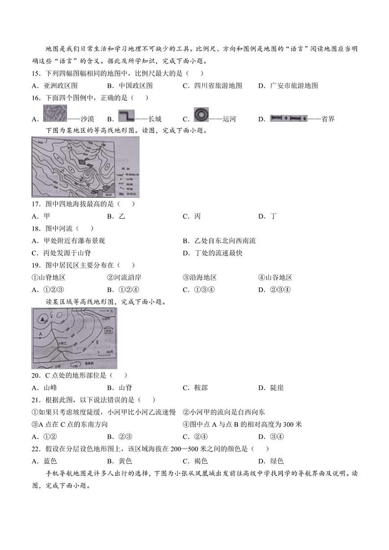 2024～2025学年四川省广安市广安区广安中学七年级(上)期中地理试卷(无答案)第3页