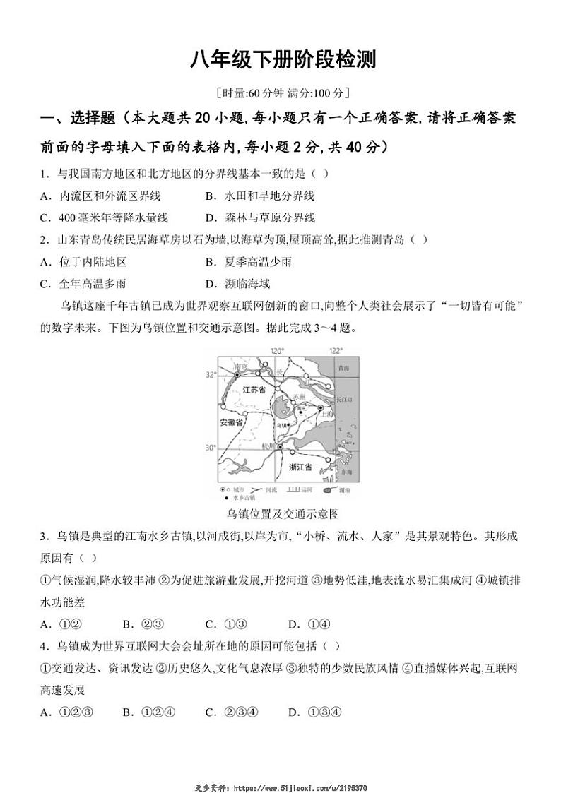 2025年八年级下册阶段检测中考地理一轮复习基础练(长沙)试卷(含答案)第1页