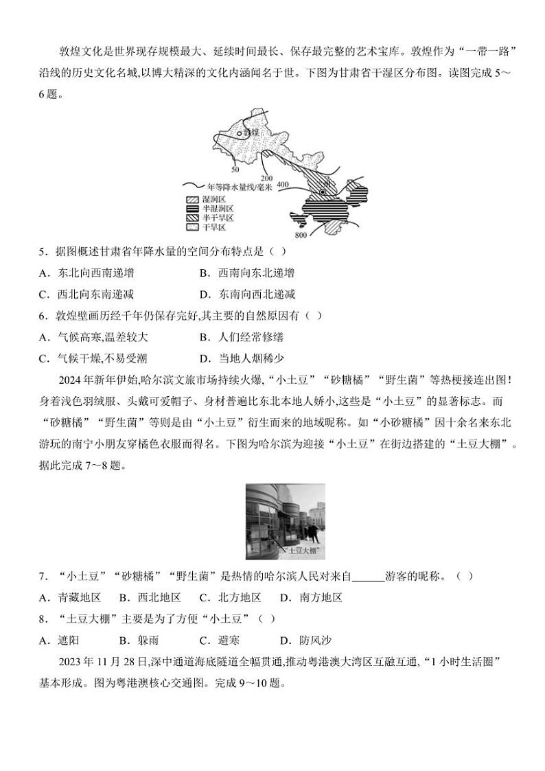 2025年八年级下册阶段检测中考地理一轮复习基础练(长沙)试卷(含答案)第2页